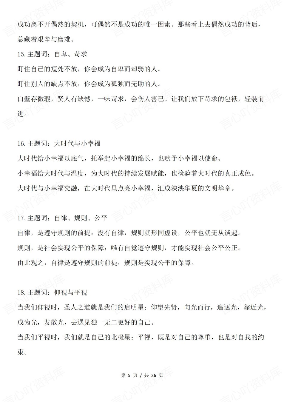 高中语文-80组思辨作文万能分论点归纳插图高中语文4