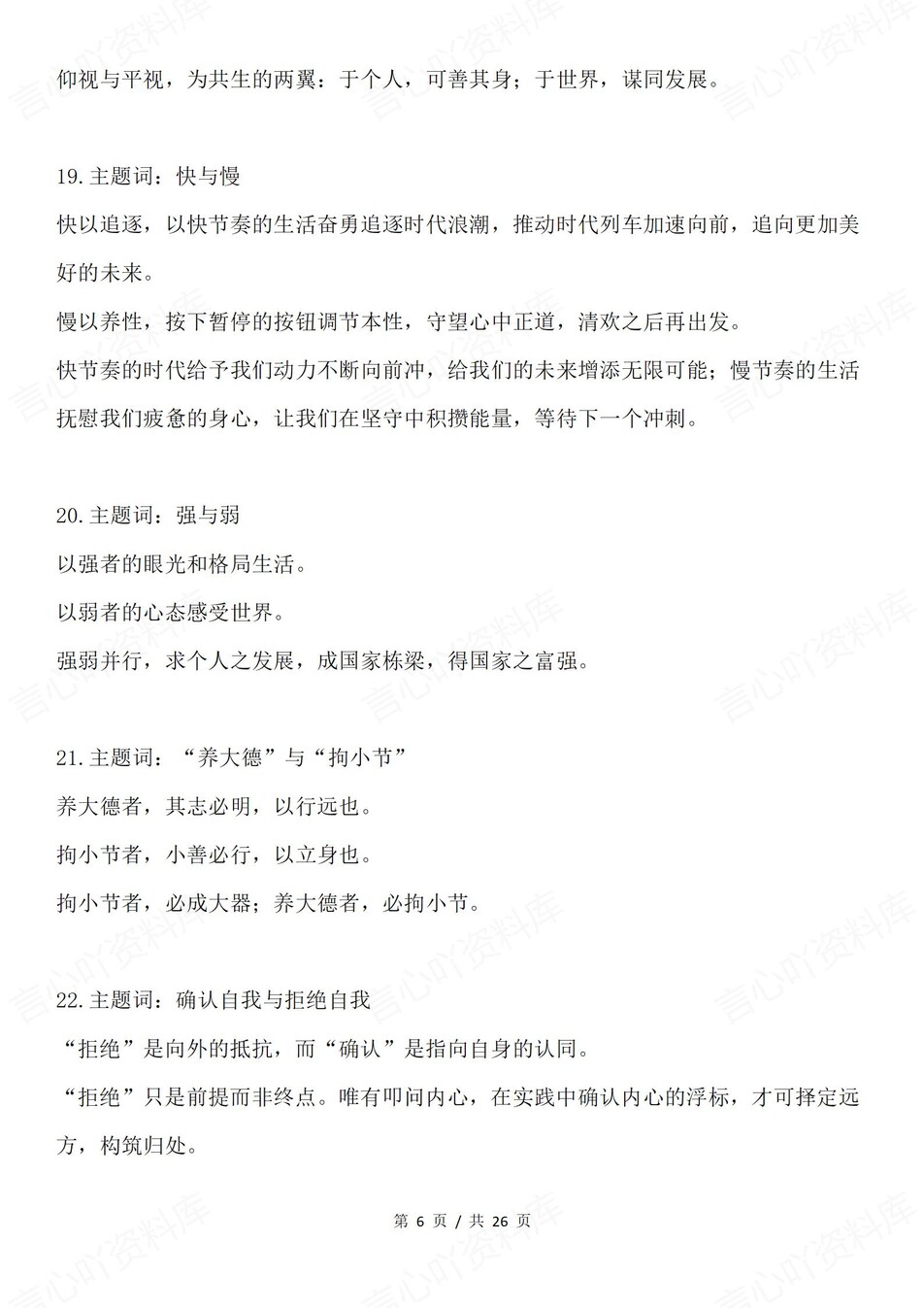 高中语文-80组思辨作文万能分论点归纳插图高中语文5