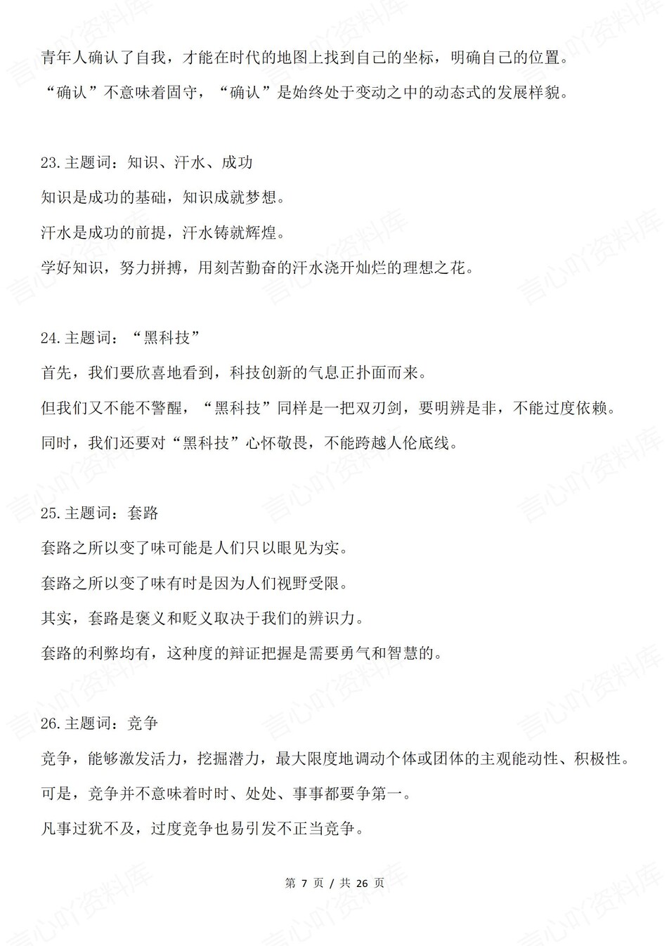 高中语文-80组思辨作文万能分论点归纳插图高中语文6