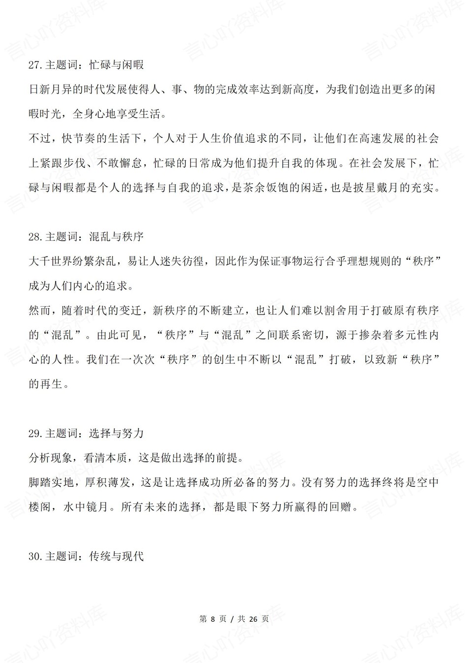 高中语文-80组思辨作文万能分论点归纳插图高中语文7