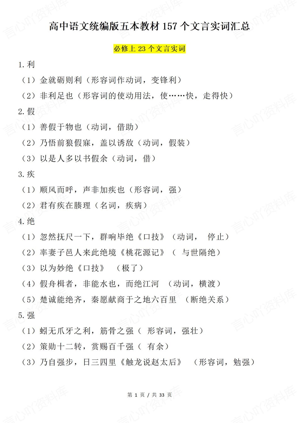 高中语文-文言文157个必修选必实词汇总-言心吖资料库