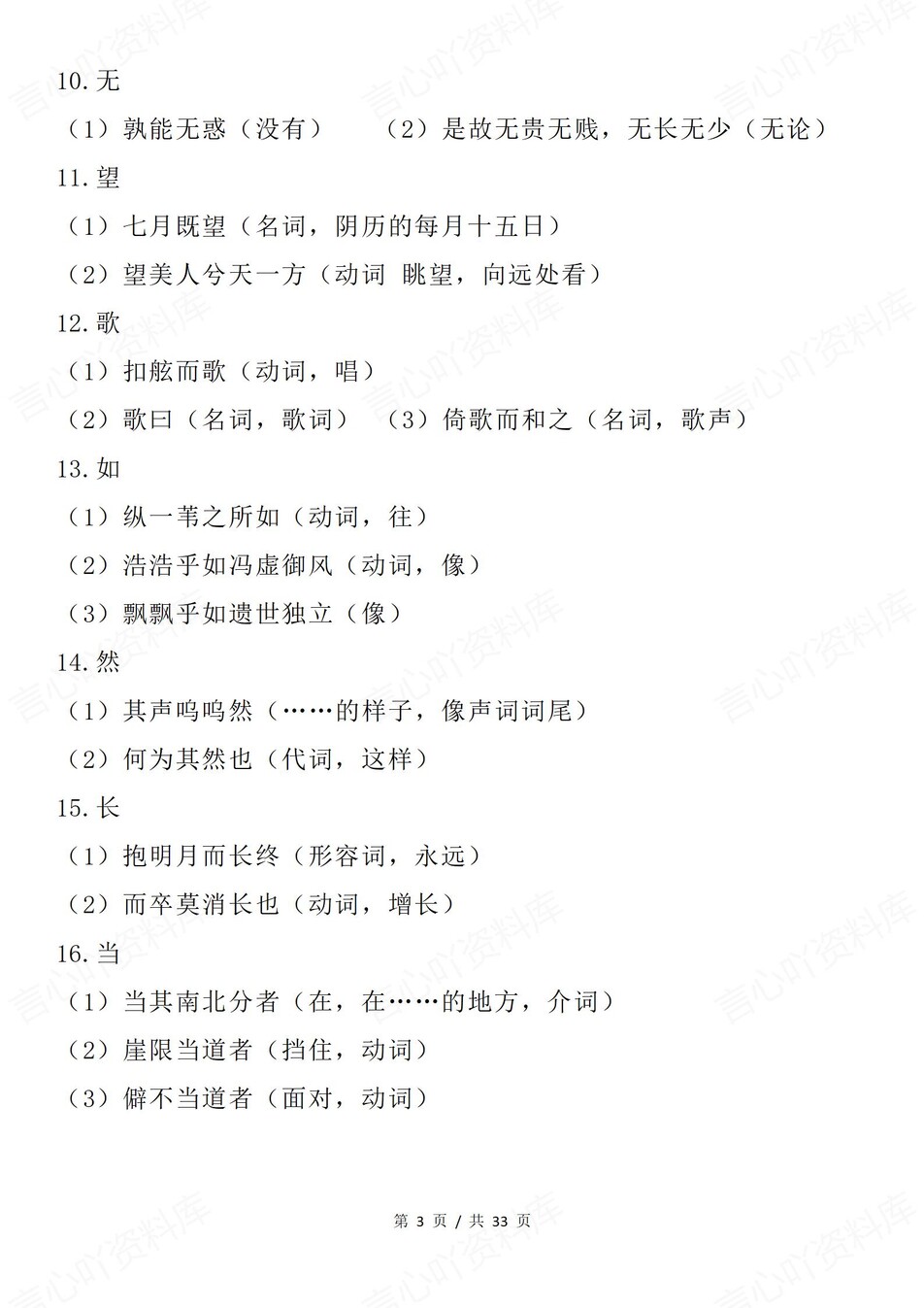 高中语文-文言文157个必修选必实词汇总插图高中语文2