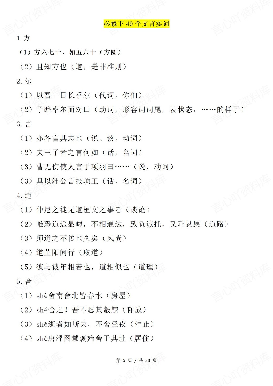 高中语文-文言文157个必修选必实词汇总插图高中语文3