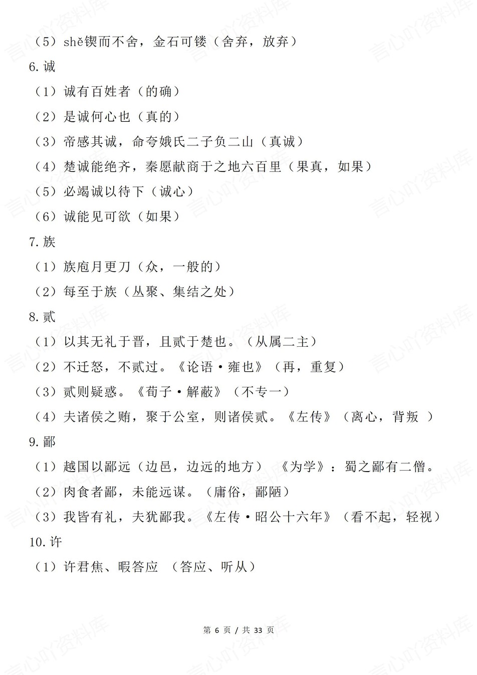 高中语文-文言文157个必修选必实词汇总插图高中语文4