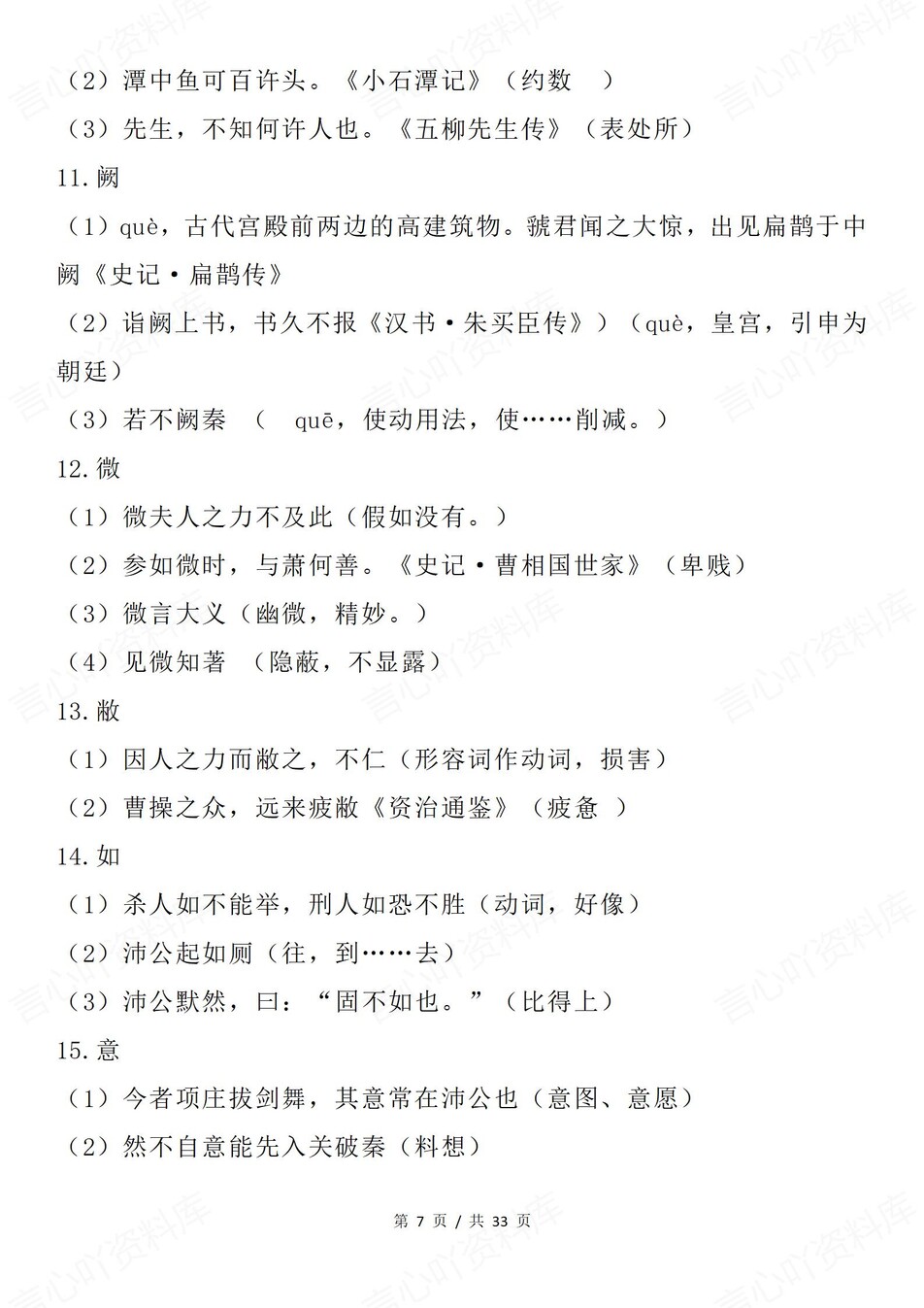 高中语文-文言文157个必修选必实词汇总插图高中语文5