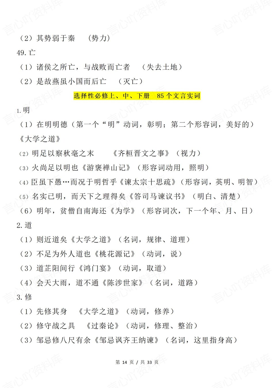 高中语文-文言文157个必修选必实词汇总插图高中语文6
