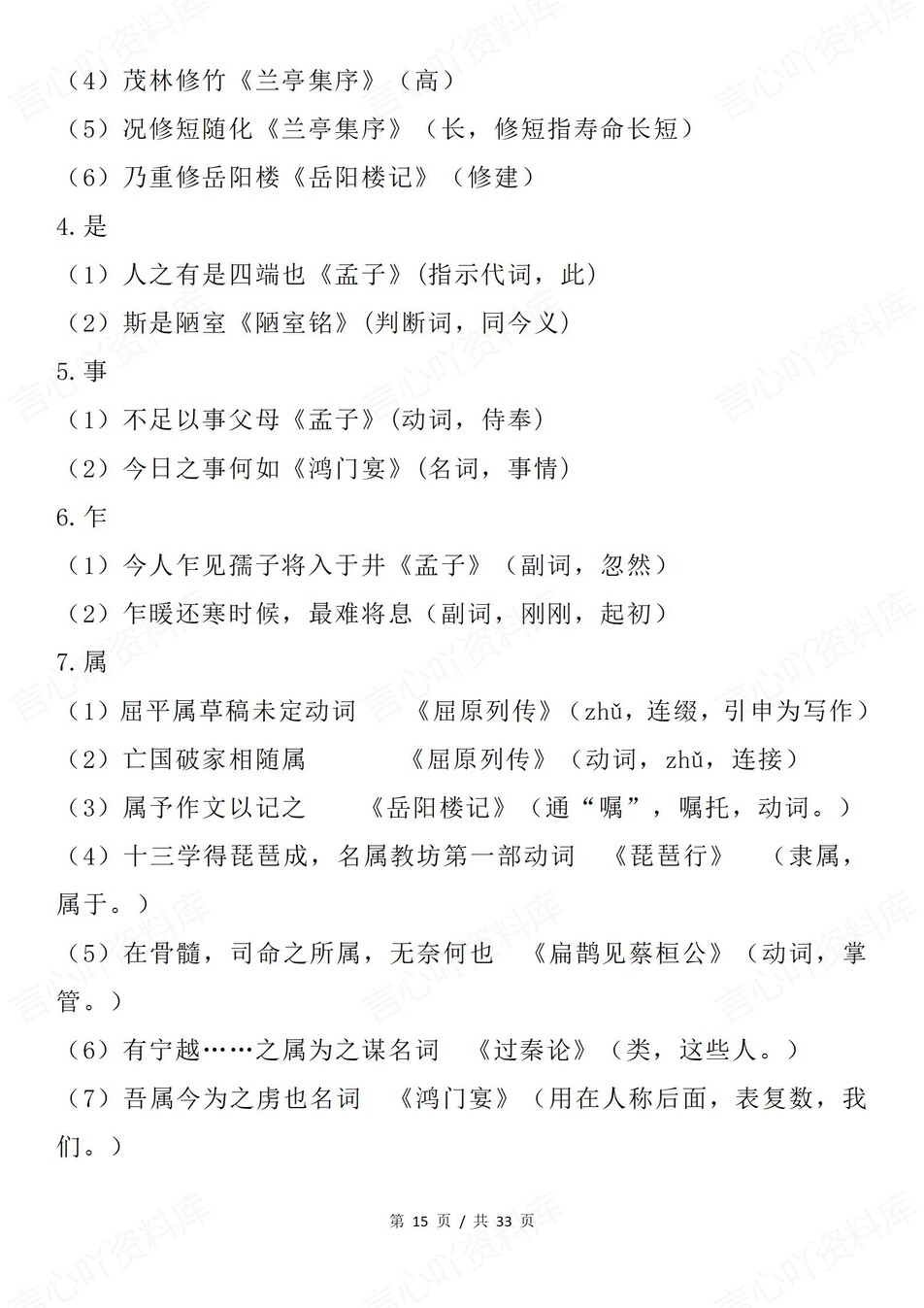 高中语文-文言文157个必修选必实词汇总插图高中语文7