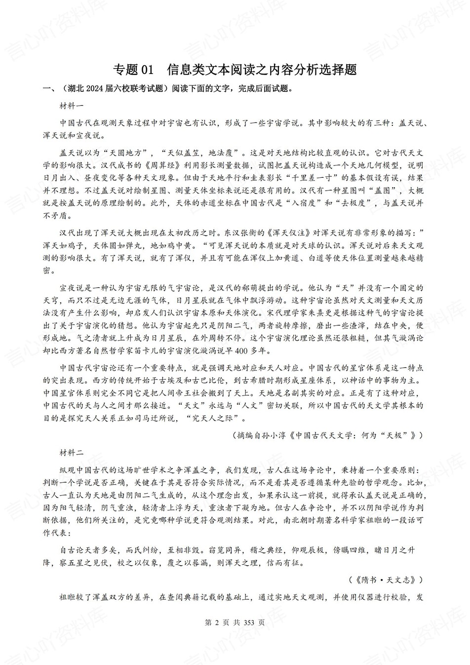 高中语文-36个高考易错题型专题练习含解析插图高中语文1