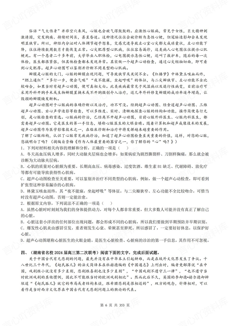 高中语文-36个高考易错题型专题练习含解析插图高中语文5