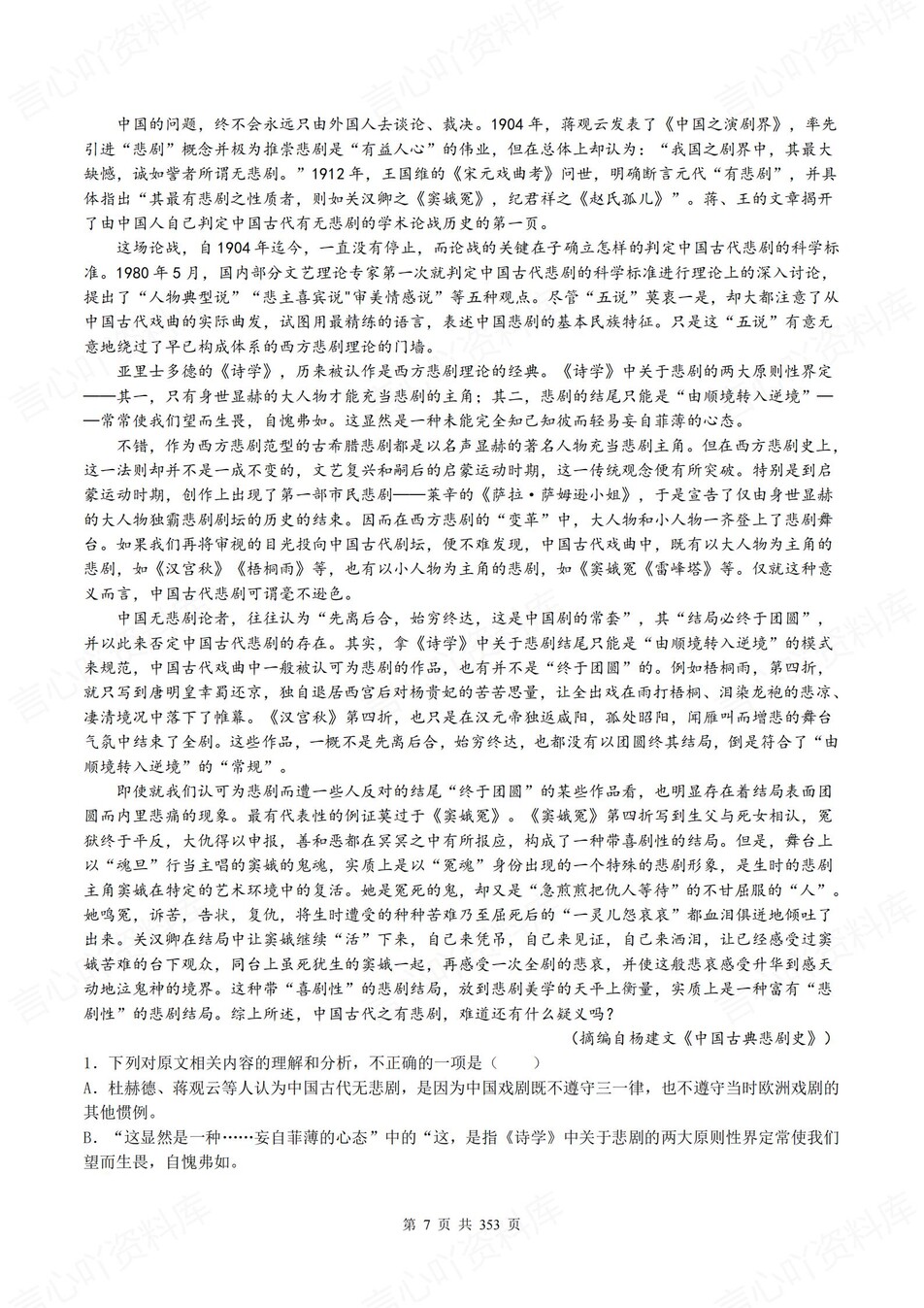 高中语文-36个高考易错题型专题练习含解析插图高中语文6