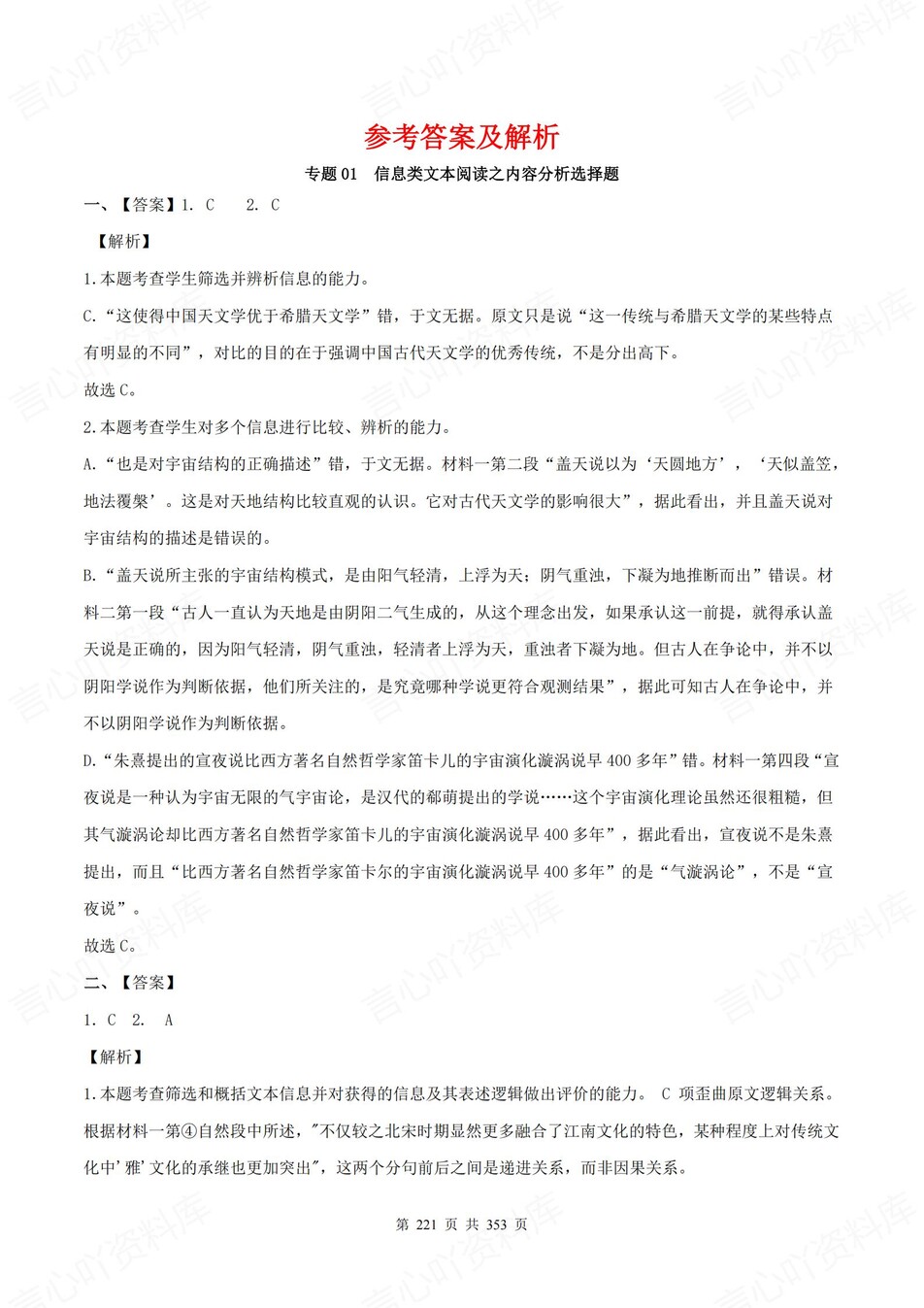 高中语文-36个高考易错题型专题练习含解析插图高中语文7