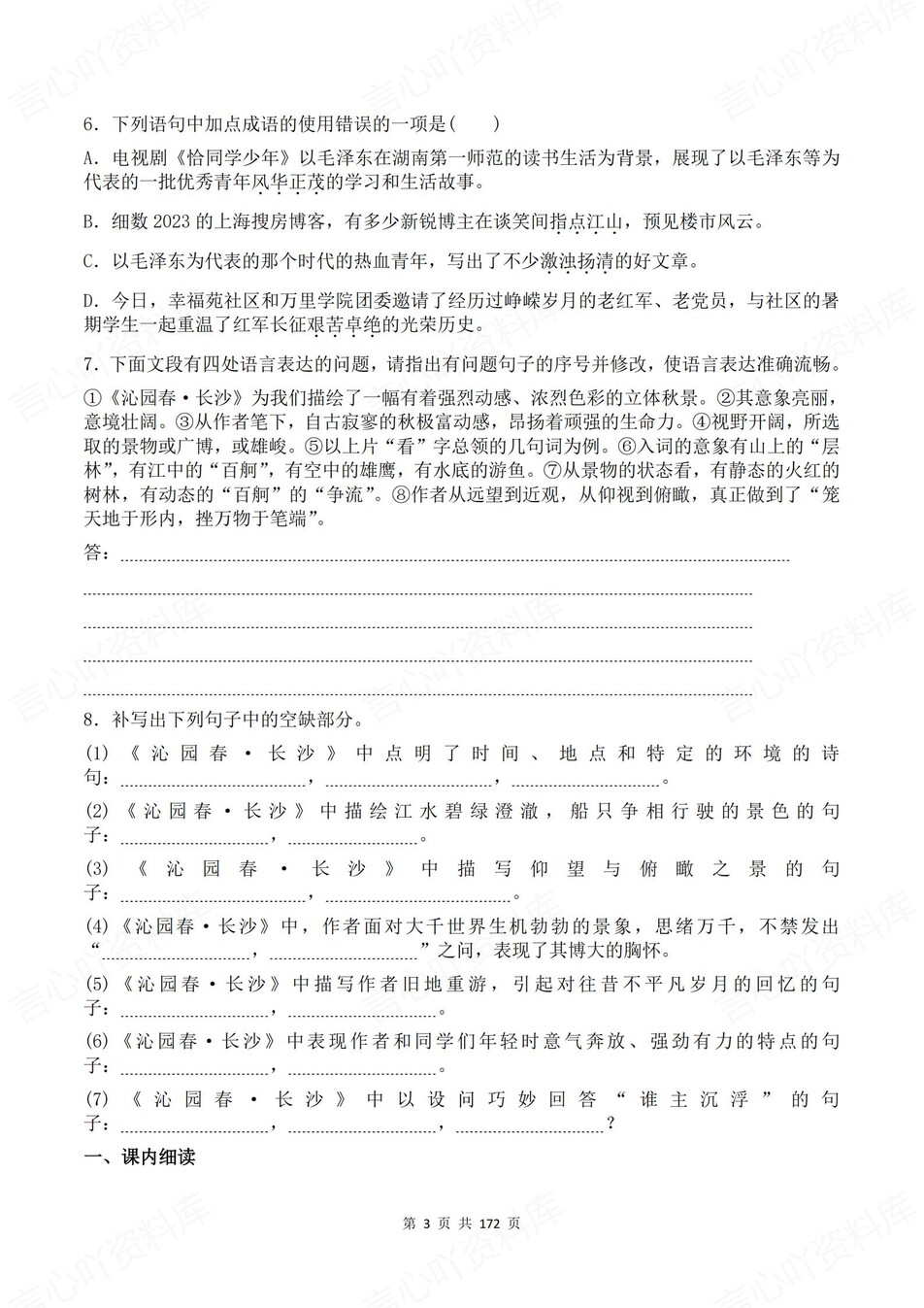 高中语文-必修上逐课知识考点练习含解析插图高中语文2