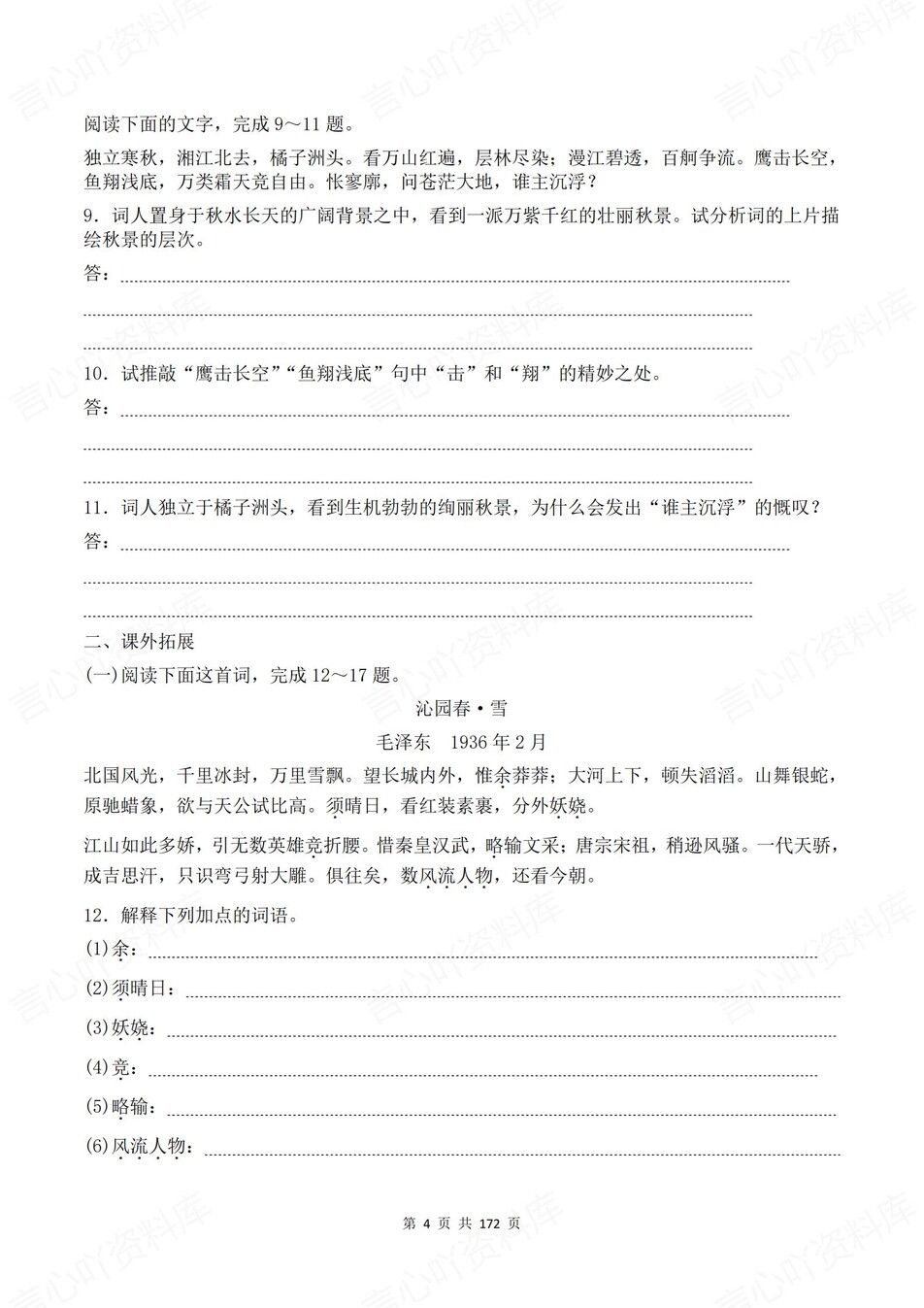 高中语文-必修上逐课知识考点练习含解析插图高中语文3