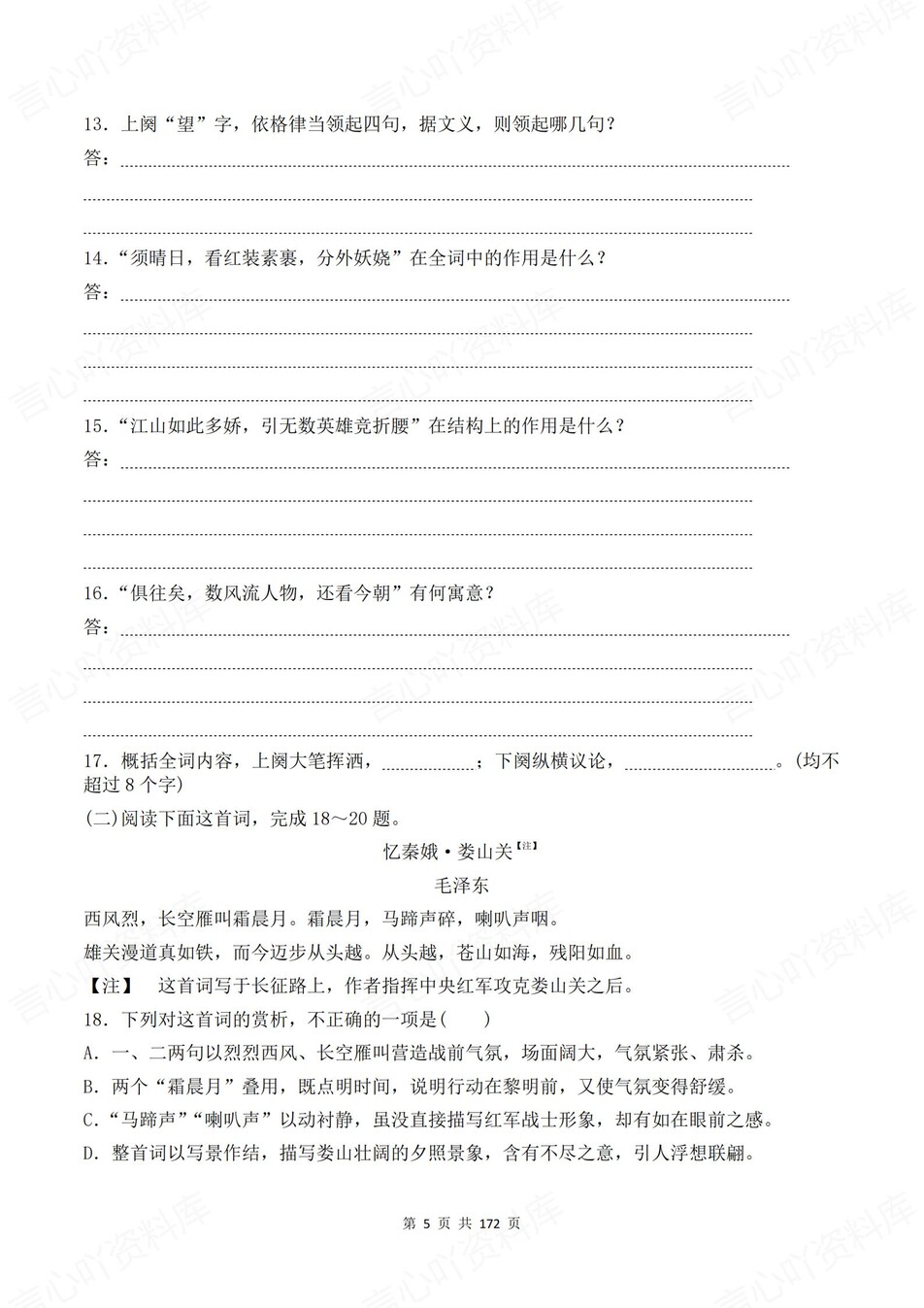 高中语文-必修上逐课知识考点练习含解析插图高中语文4