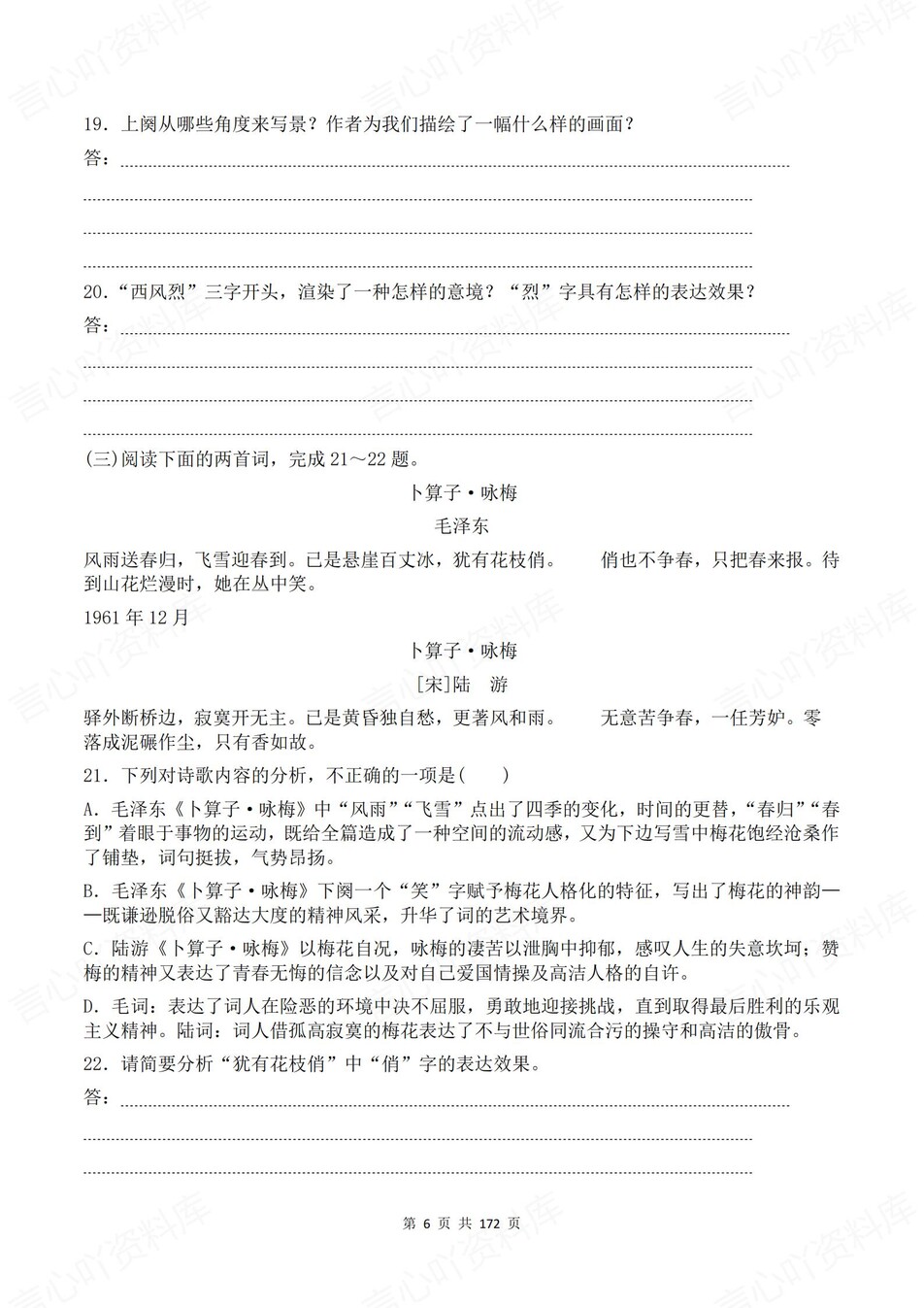 高中语文-必修上逐课知识考点练习含解析插图高中语文5