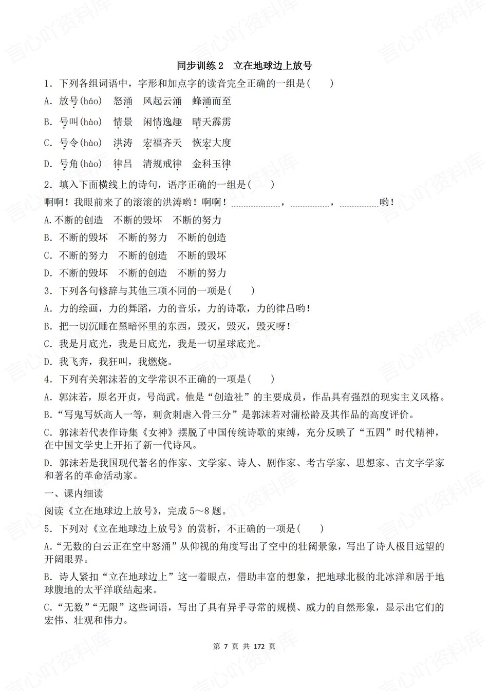 高中语文-必修上逐课知识考点练习含解析插图高中语文6