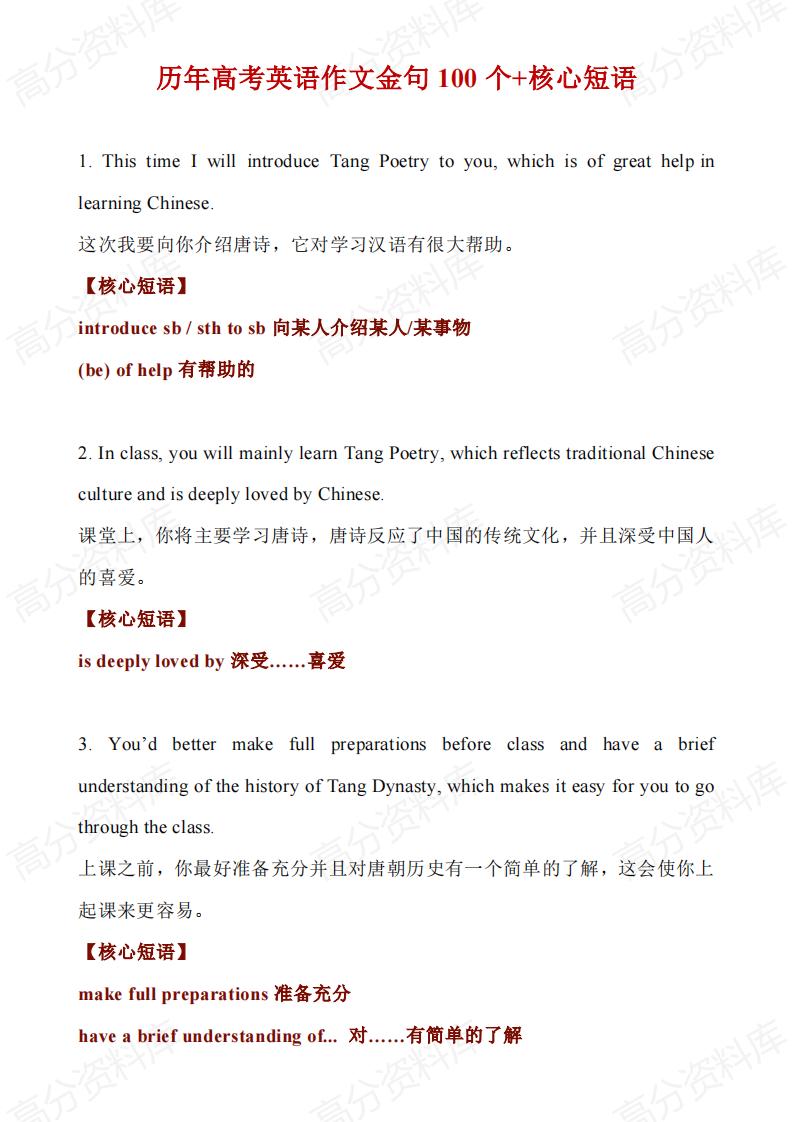 高中英语-近十年高考英语作文100个金句+核心短语-ZBYY01-言心吖资料库