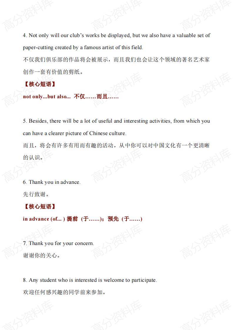 高中英语-近十年高考英语作文100个金句+核心短语-ZBYY01插图高中英语1