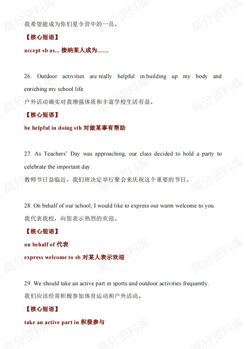 高中英语-近十年高考英语作文100个金句+核心短语-ZBYY01插图高中英语5