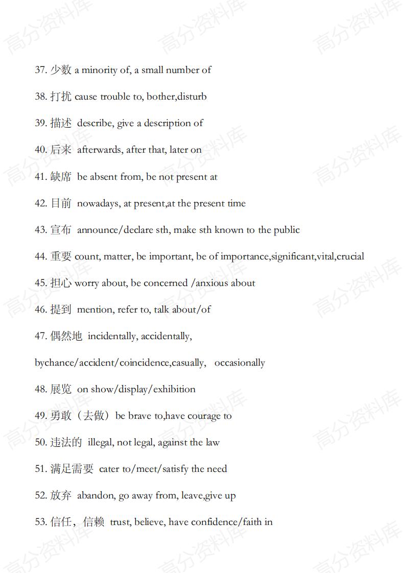高中英语-高考英语阅读理解中的236个高频同义转换词速记-ZBYY02插图高中英语2