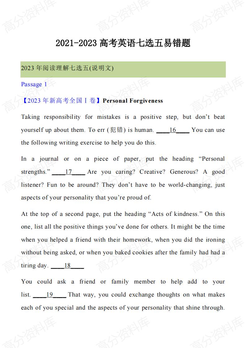 高中英语-高考英语七选五易错题-ZBYY03-言心吖资料库