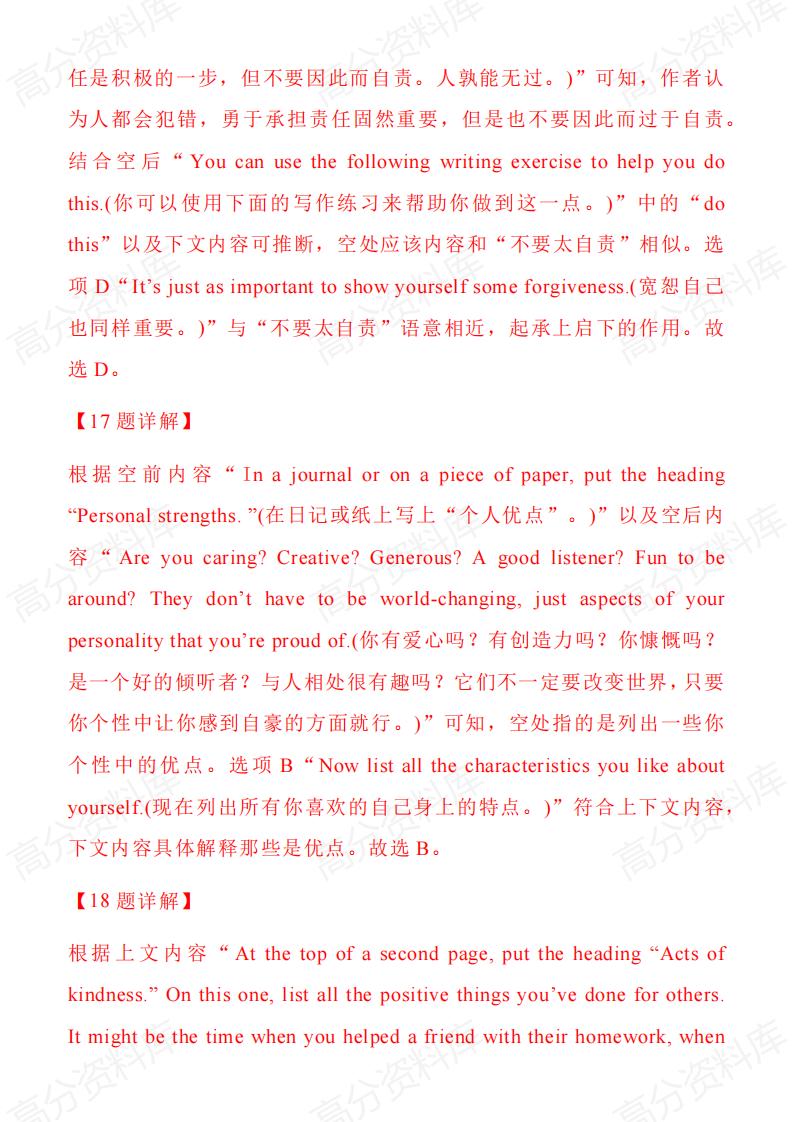 高中英语-高考英语七选五易错题-ZBYY03插图高中英语2