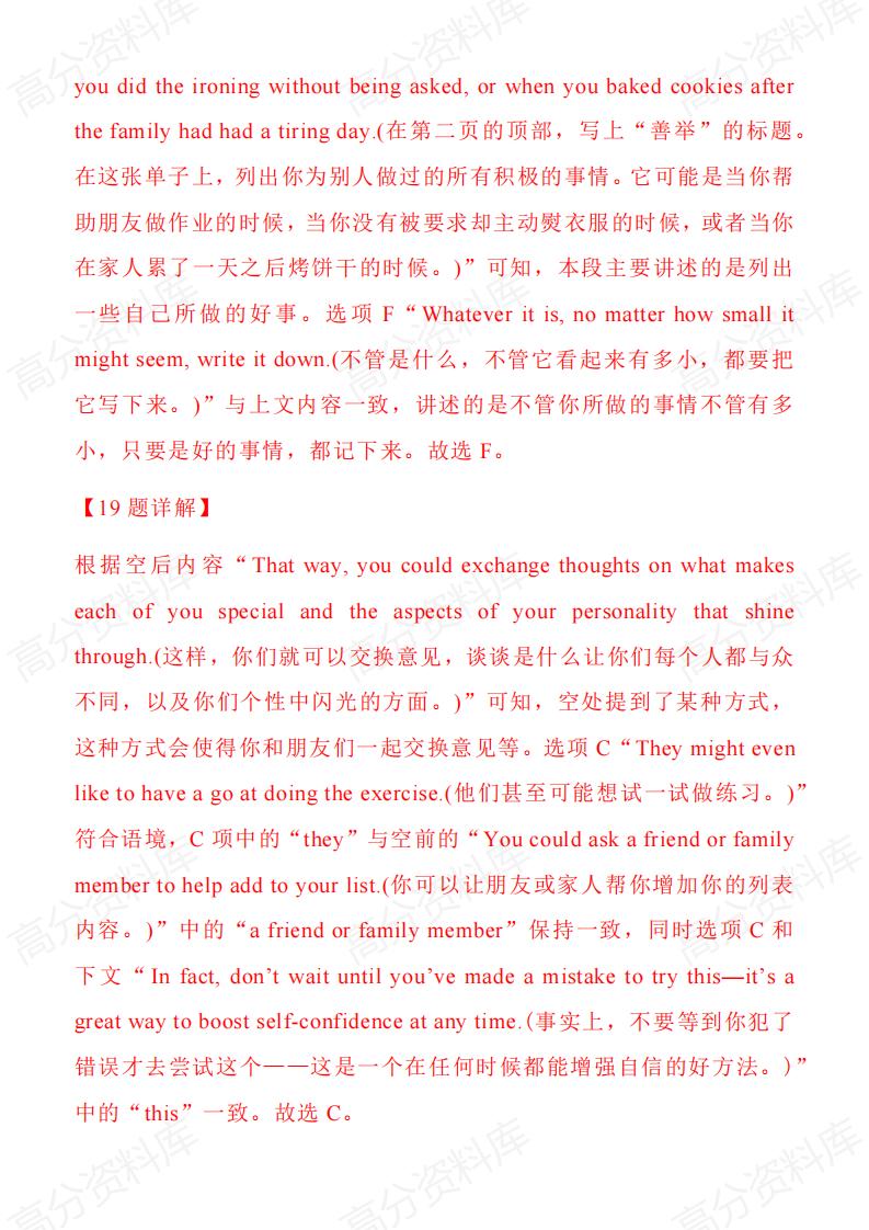 高中英语-高考英语七选五易错题-ZBYY03插图高中英语3