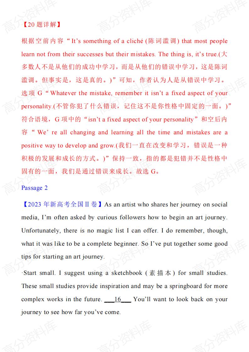 高中英语-高考英语七选五易错题-ZBYY03插图高中英语4