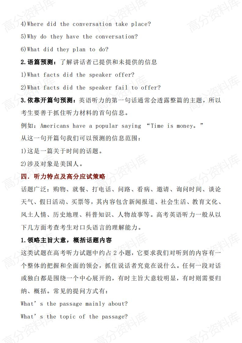 高中英语-高考英语各题型解题技巧全汇总-ZBYY04插图高中英语1