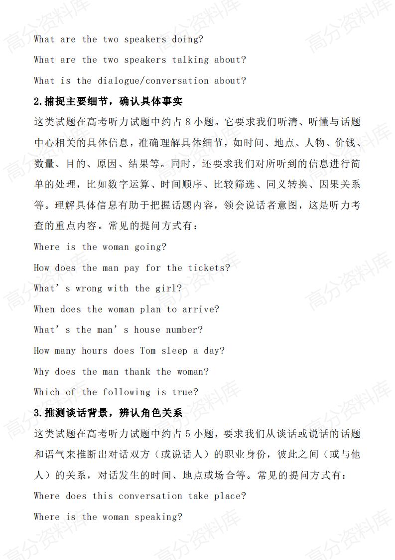 高中英语-高考英语各题型解题技巧全汇总-ZBYY04插图高中英语2