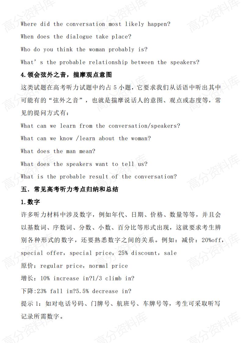 高中英语-高考英语各题型解题技巧全汇总-ZBYY04插图高中英语3