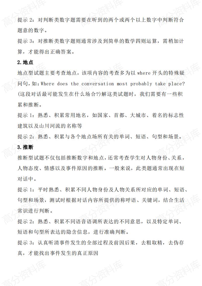 高中英语-高考英语各题型解题技巧全汇总-ZBYY04插图高中英语4