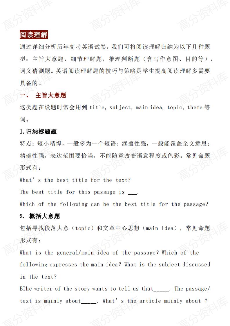 高中英语-高考英语各题型解题技巧全汇总-ZBYY04插图高中英语5