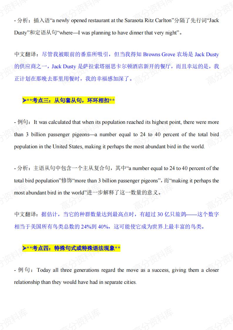 高中英语-高考英语长难句分析-717插图高中英语1