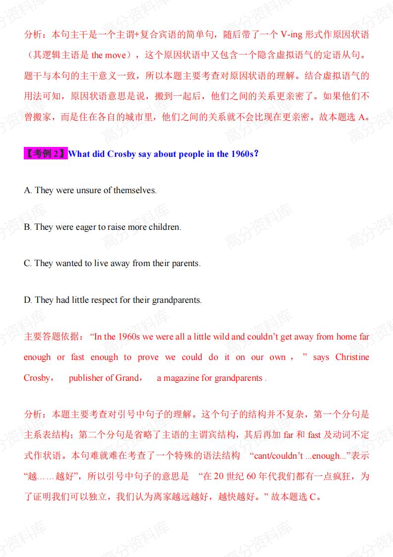 高中英语-高考英语长难句分析-717插图高中英语3