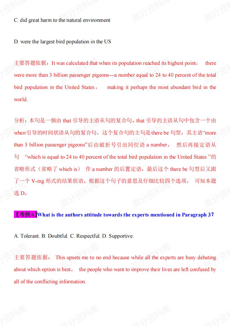 高中英语-高考英语长难句分析-717插图高中英语6