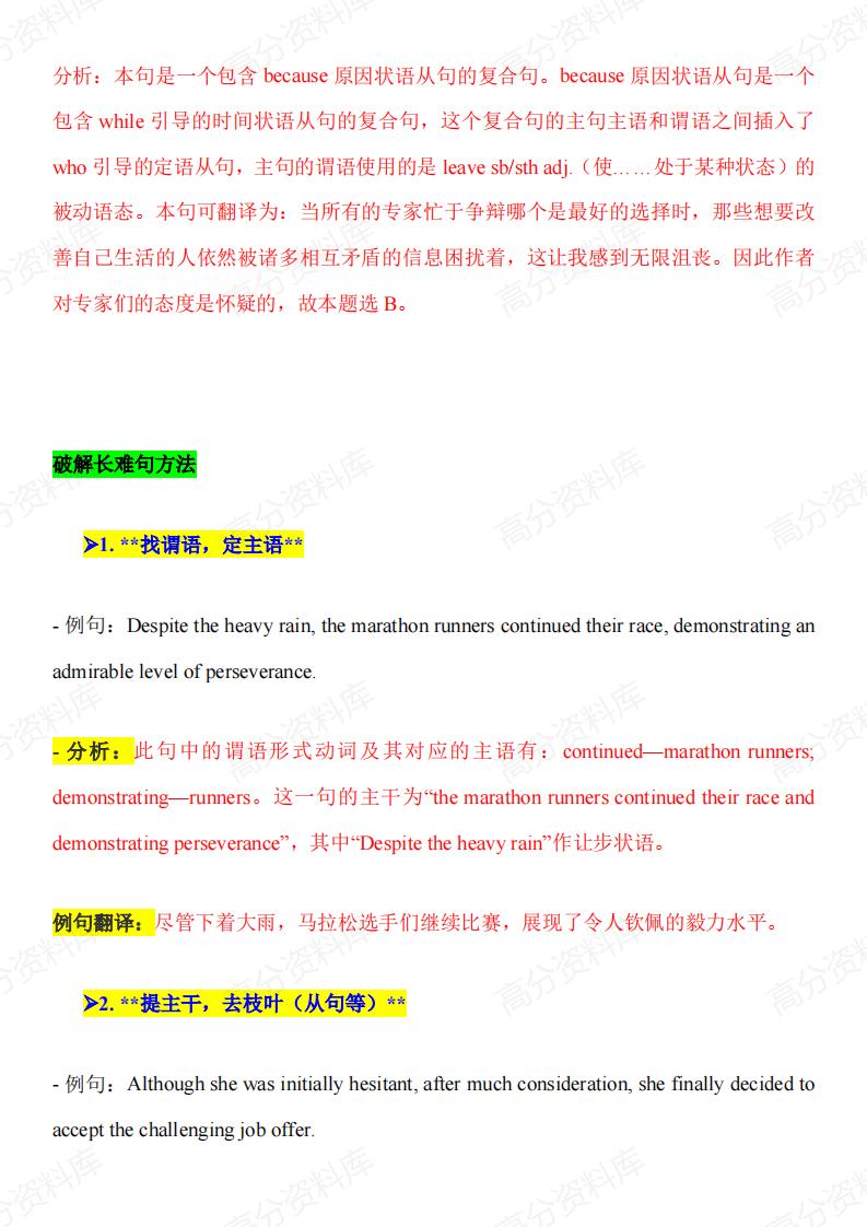 高中英语-高考英语长难句分析-717插图高中英语7