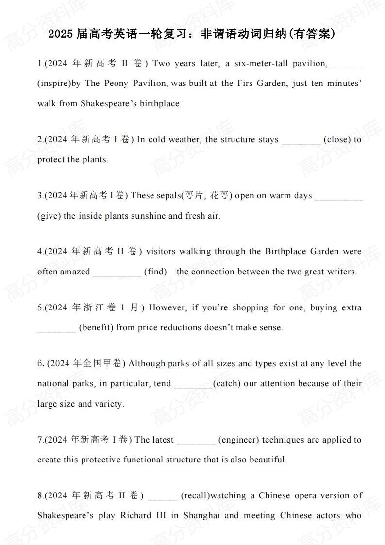 高中英语-2025届高考英语一轮复习：非谓语动词归纳（含答案）-言心吖资料库