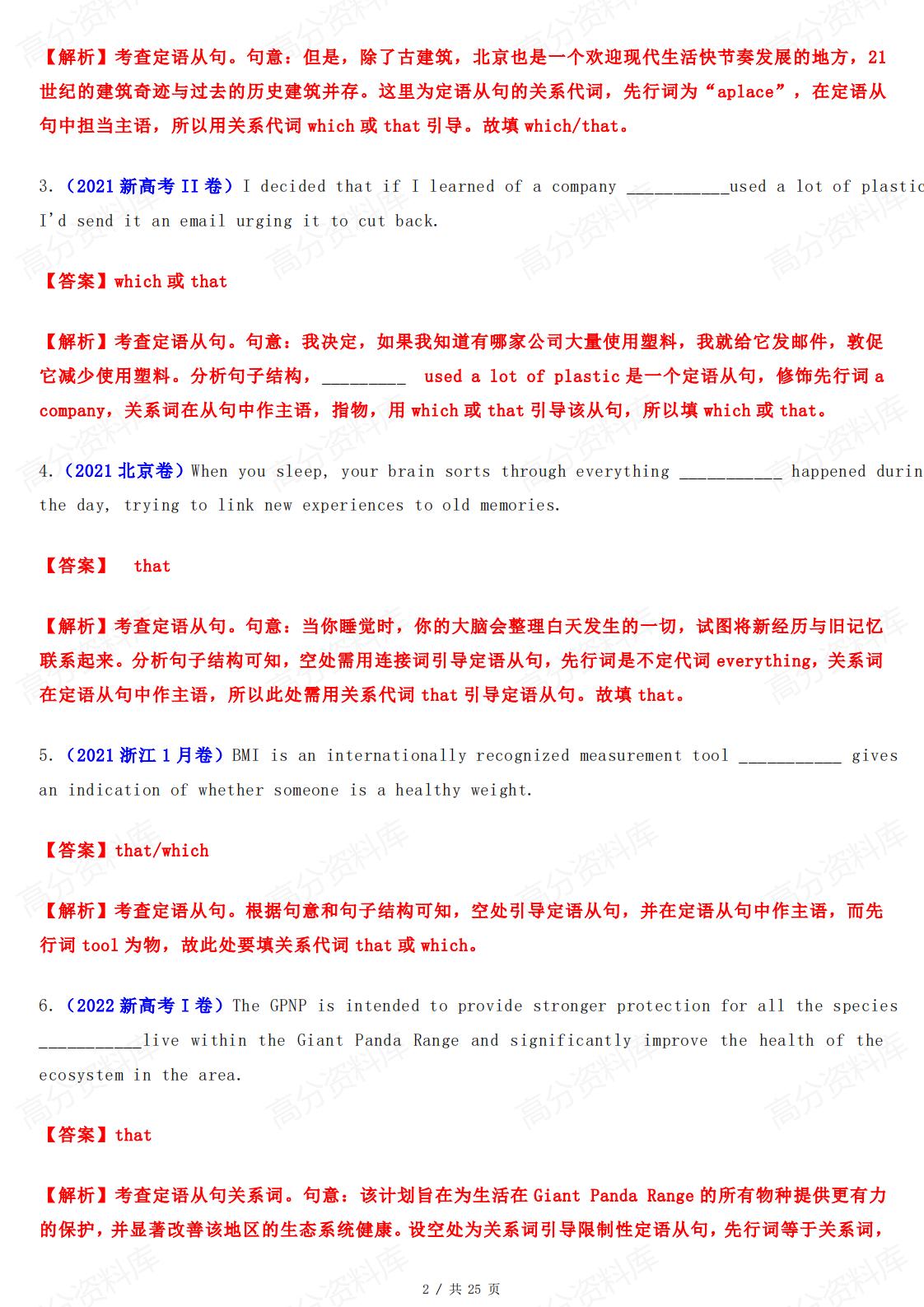 高中英语-定语从句真题模拟题练习100题-816插图高中英语1