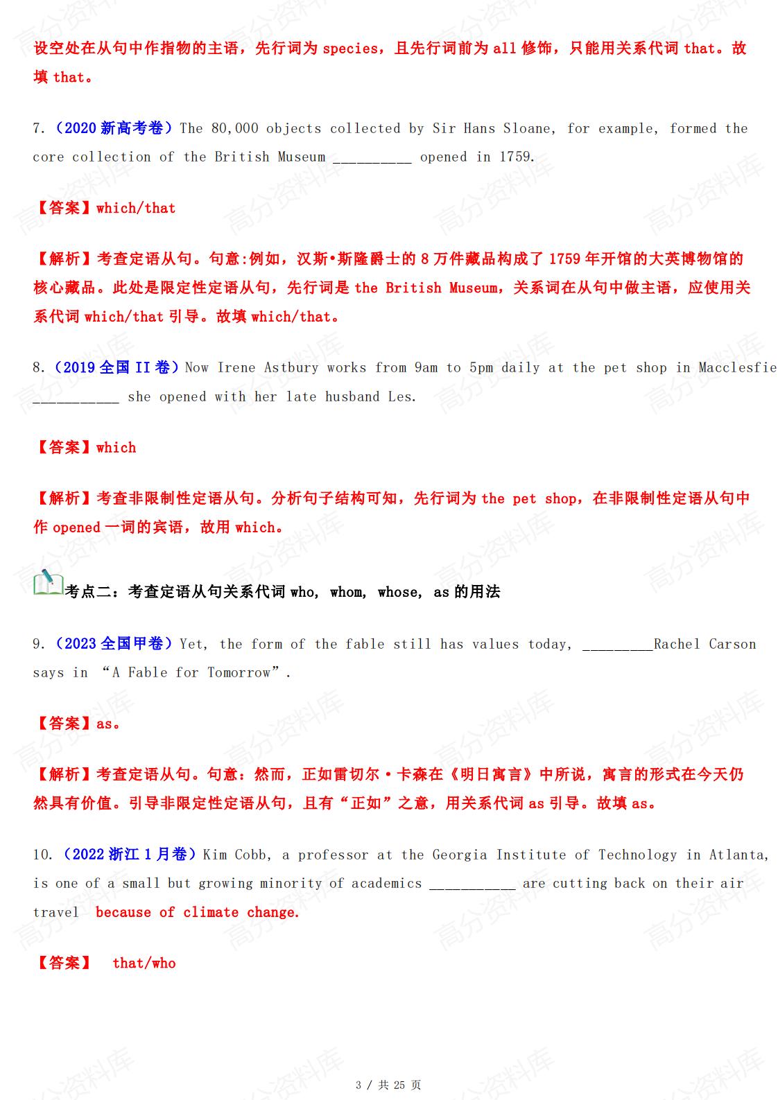 高中英语-定语从句真题模拟题练习100题-816插图高中英语2