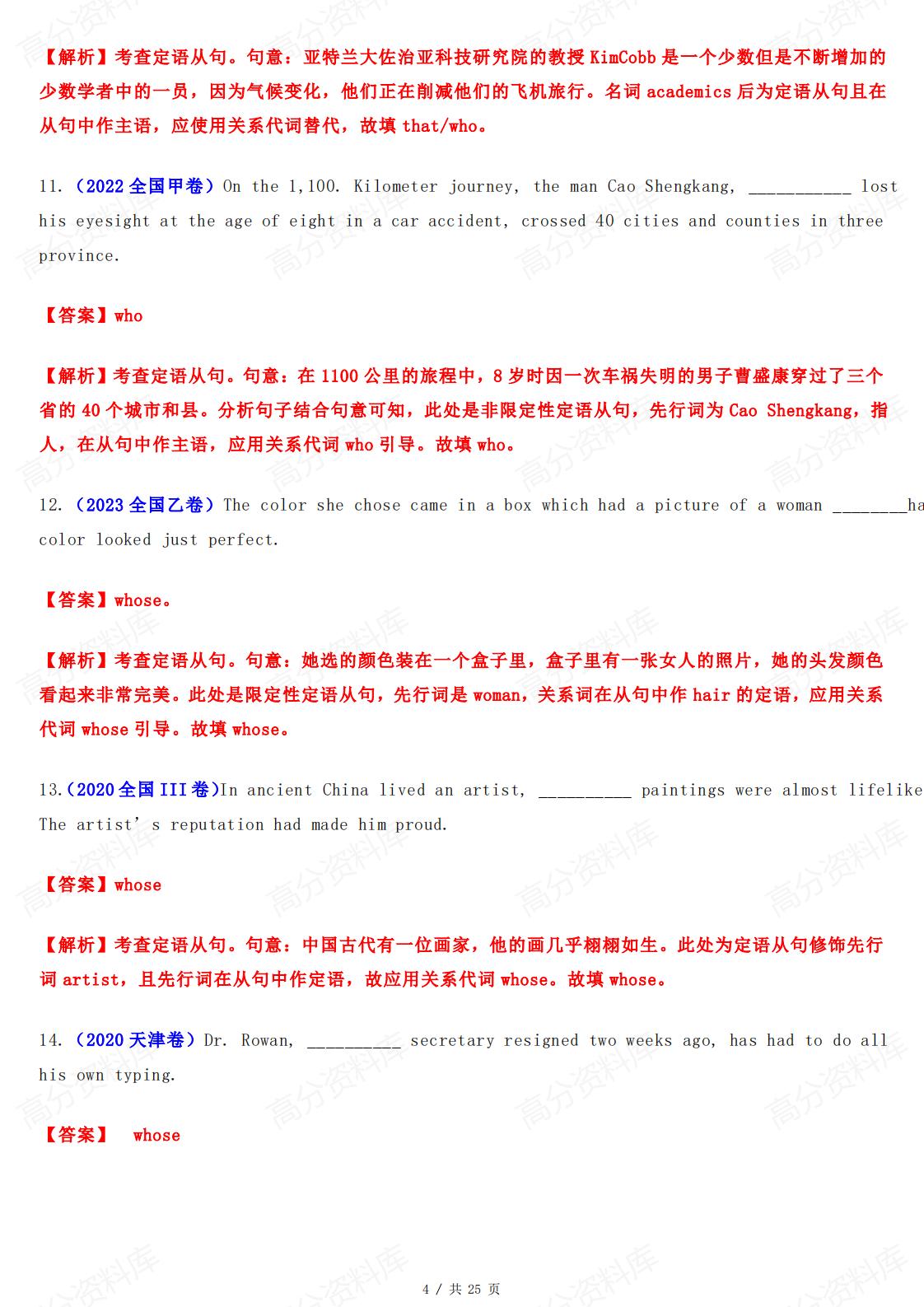 高中英语-定语从句真题模拟题练习100题-816插图高中英语3