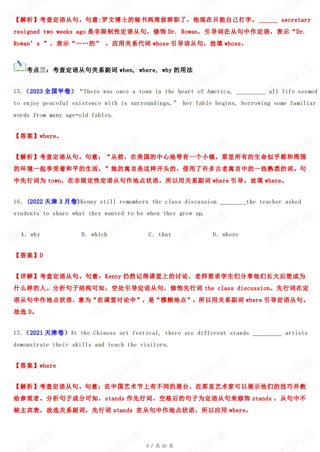 高中英语-定语从句真题模拟题练习100题-816插图高中英语4