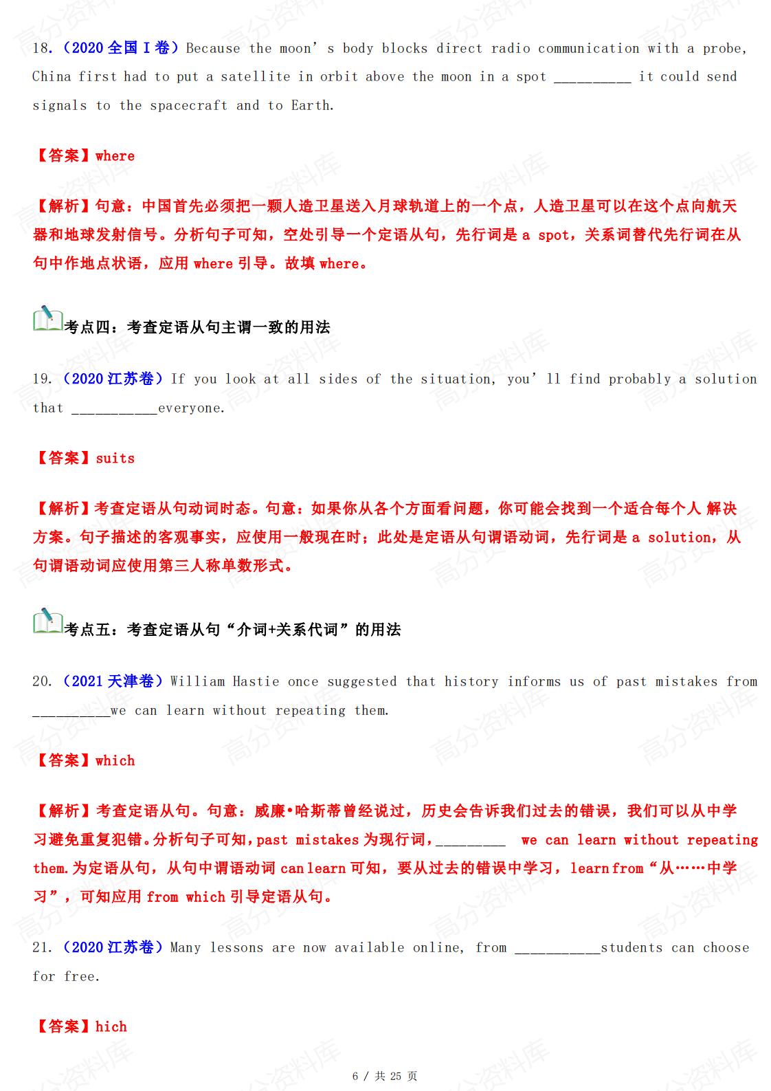 高中英语-定语从句真题模拟题练习100题-816插图高中英语5