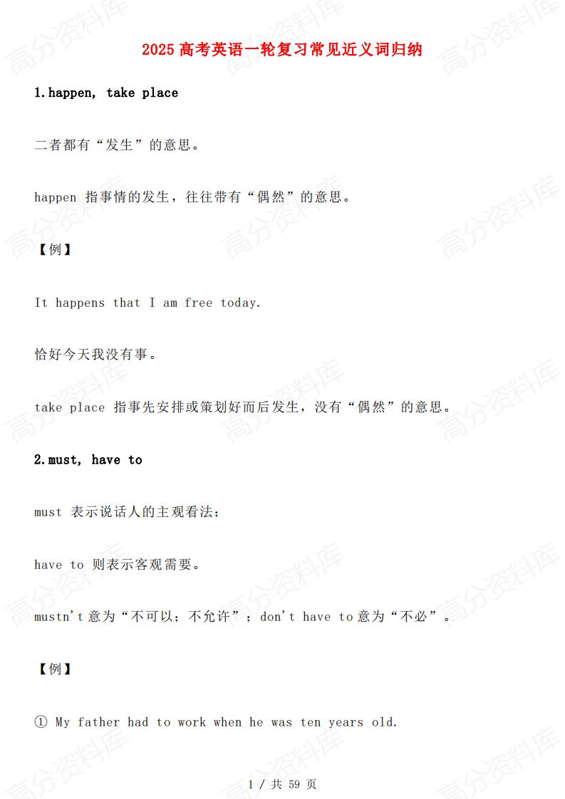 高中英语-2025高考英语一轮复习常见近义词归纳-817-言心吖资料库