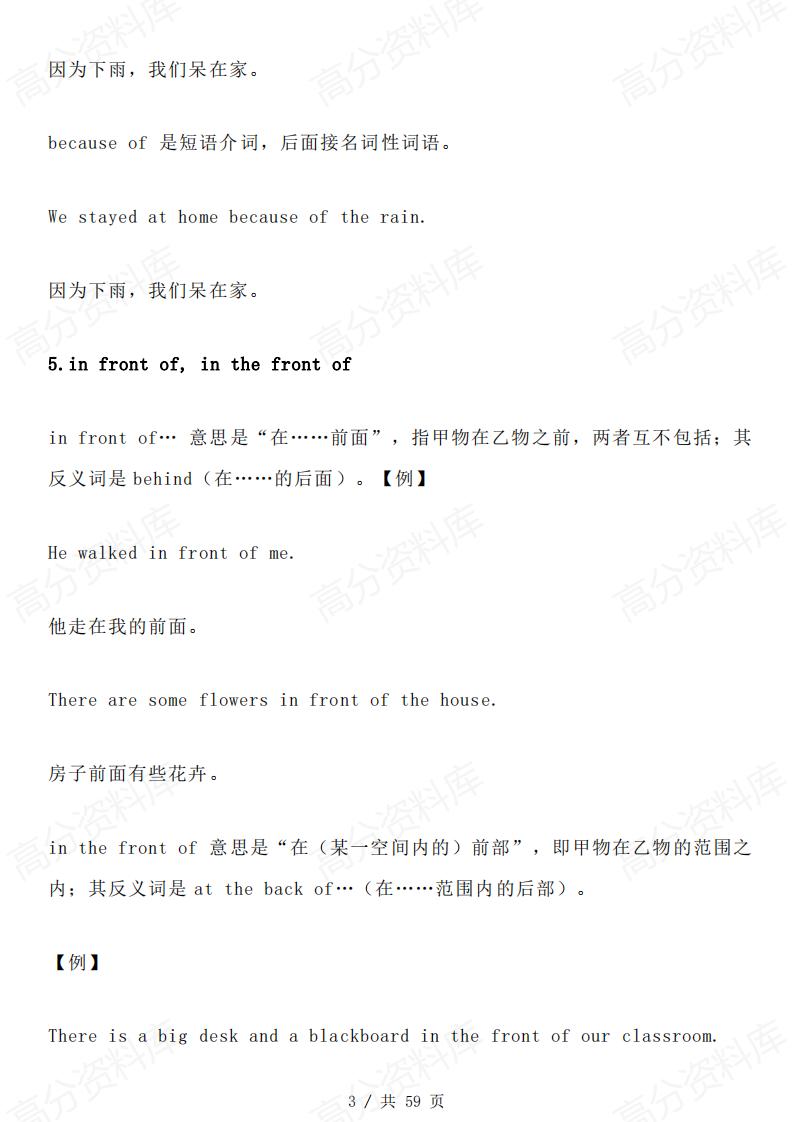 高中英语-2025高考英语一轮复习常见近义词归纳-817插图高中英语2