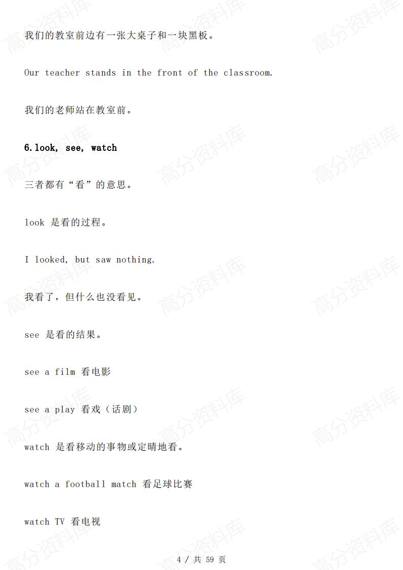 高中英语-2025高考英语一轮复习常见近义词归纳-817插图高中英语3