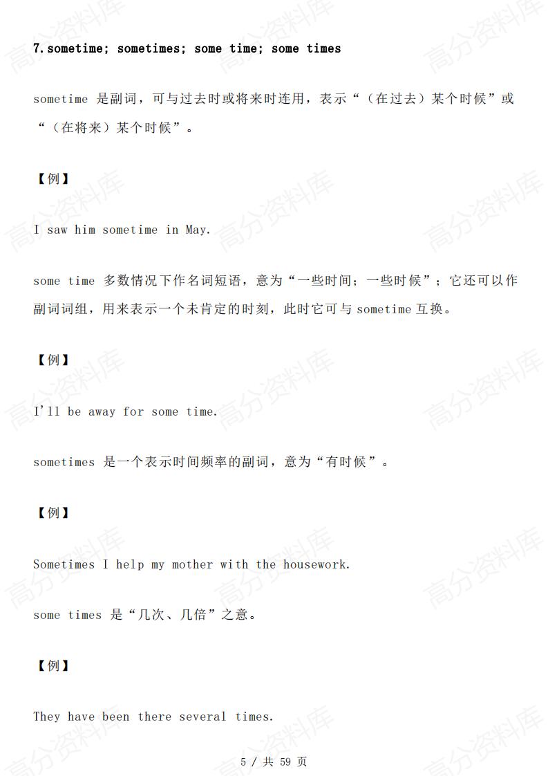 高中英语-2025高考英语一轮复习常见近义词归纳-817插图高中英语4