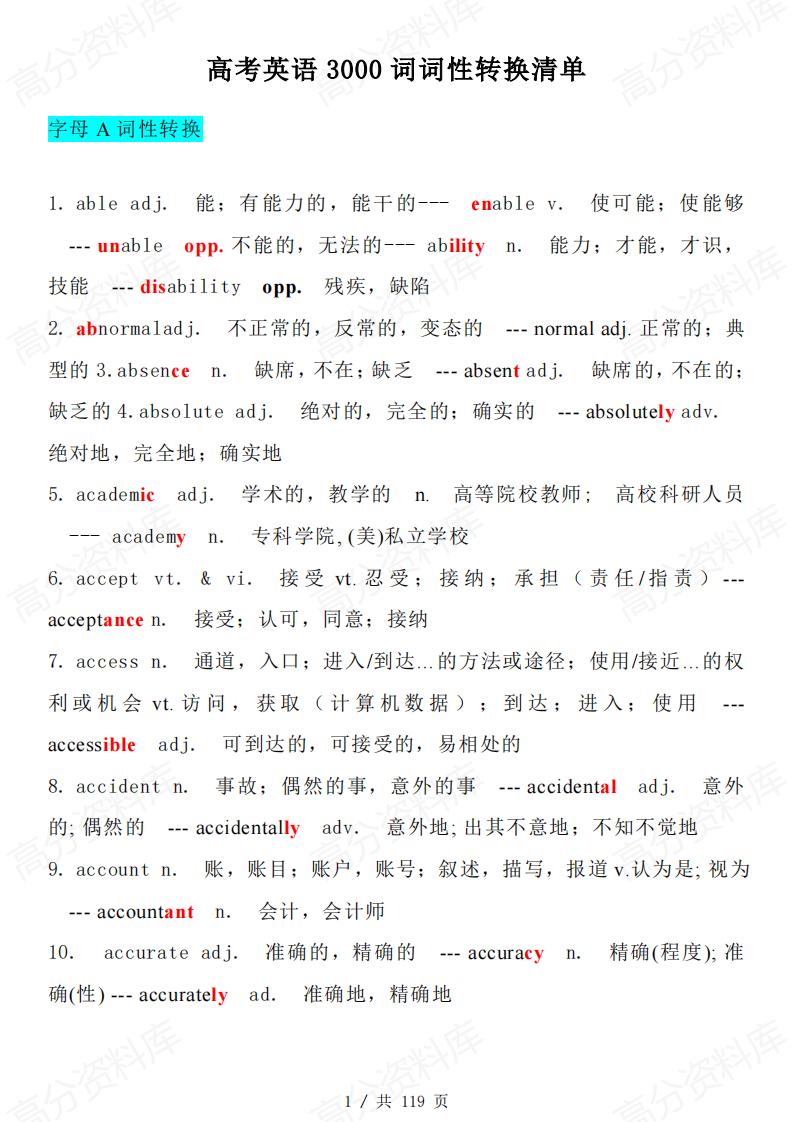 高中英语-高考英语3000词词性转换清单-言心吖资料库