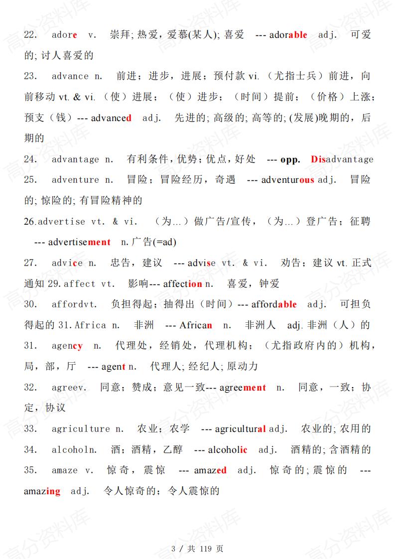 高中英语-高考英语3000词词性转换清单插图高中英语2