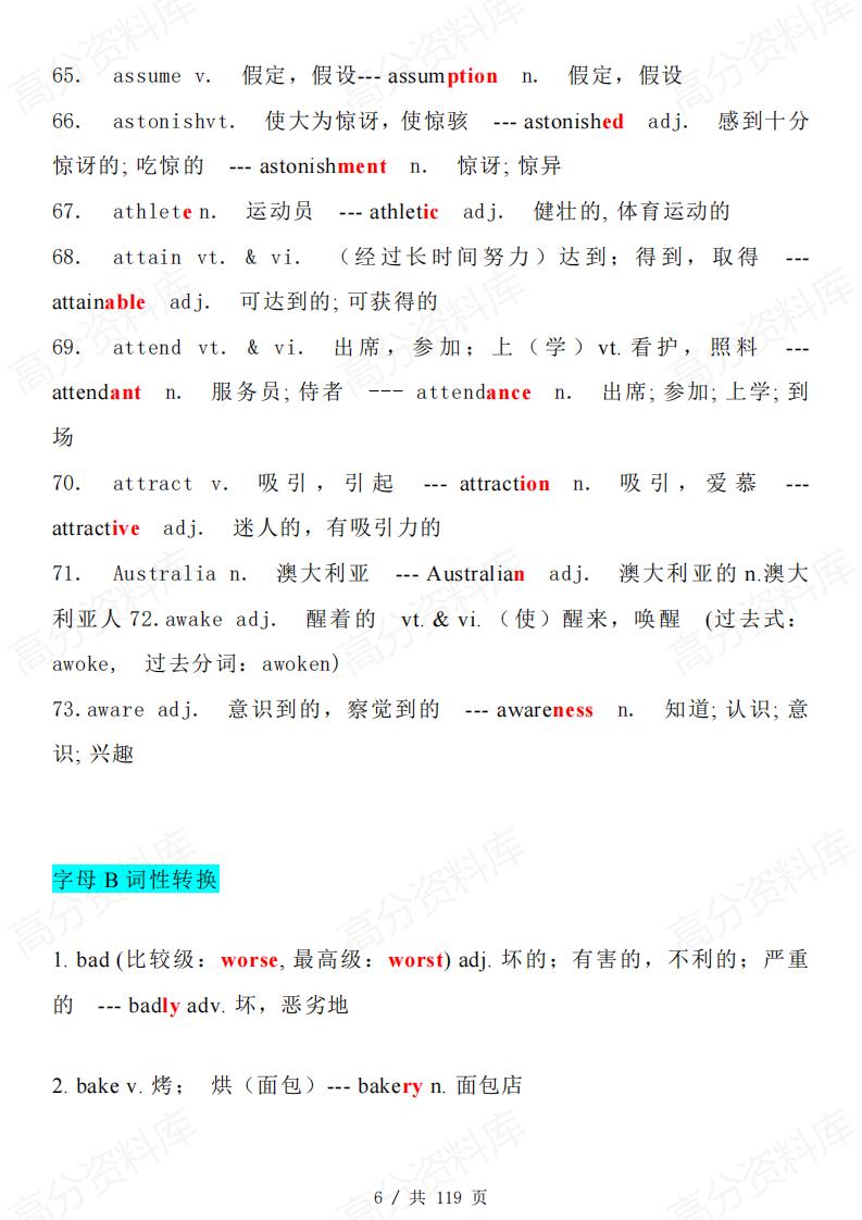 高中英语-高考英语3000词词性转换清单插图高中英语5
